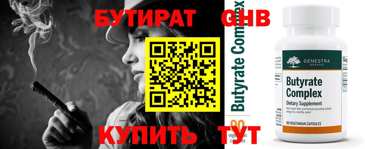 БУТИРАТ BDO  Бутират  Белово  Вход с VPN 