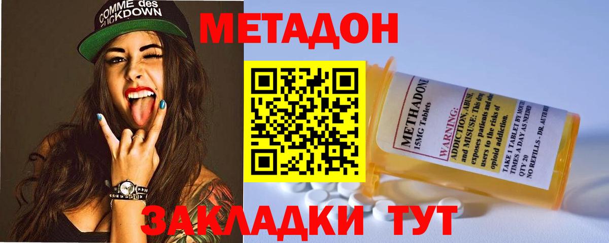 Метадон methadone Белово