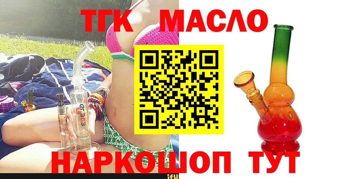 Дистиллят ТГК вейп с тгк Белово